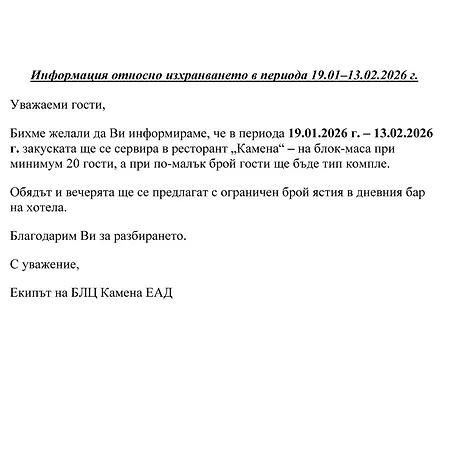 Balneocomplex Kamena Szálloda 3*