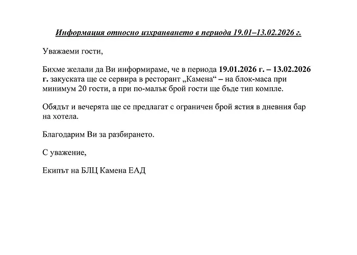 Balneocomplex Kamena Hotel 3*